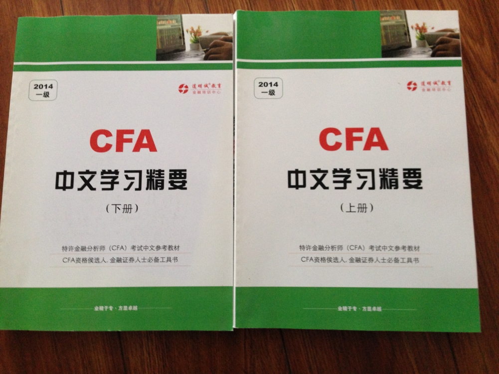 CFA一级中文学习精要