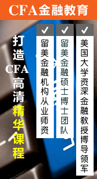 周教授CFA金融课程：2022年CFA一二三级系列课程